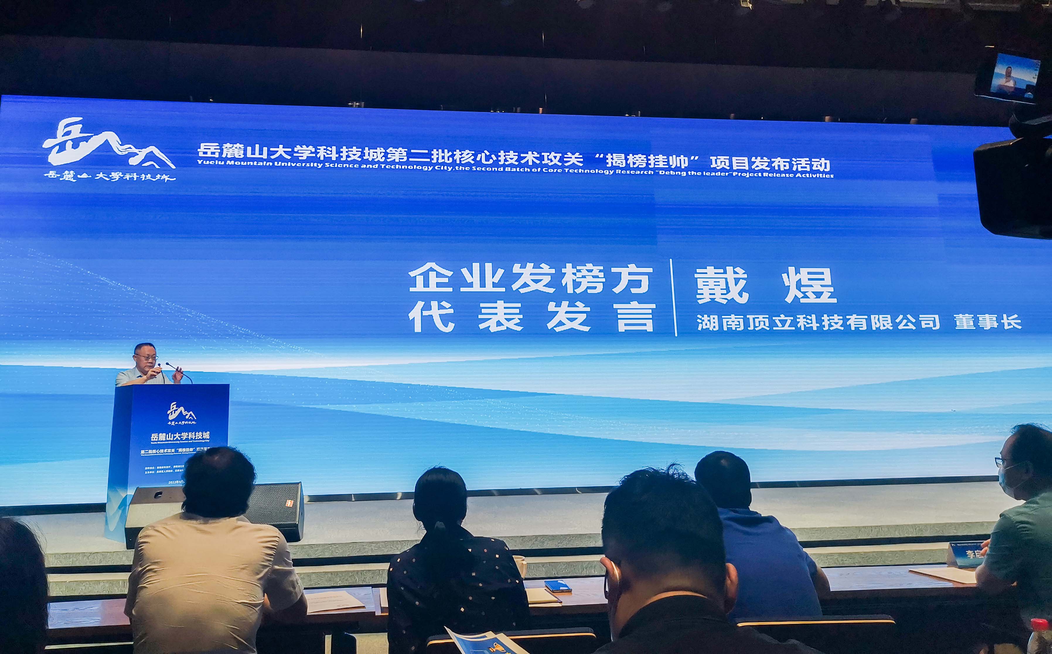 岳麓山大科城“揭榜掛帥”，頂立科技在行動(dòng)