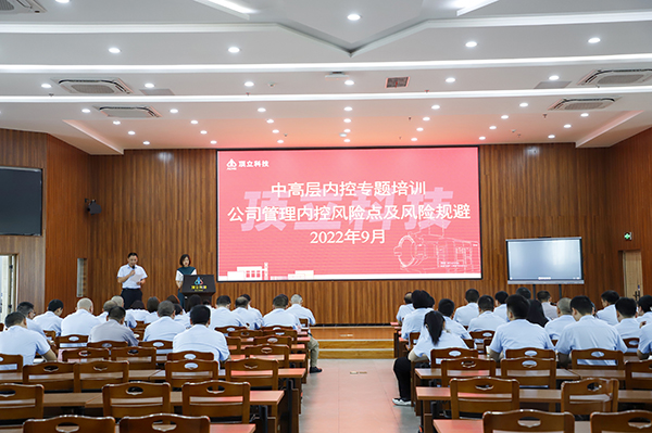 頂立科技開展內(nèi)控建設(shè)專題培訓 (1).JPG