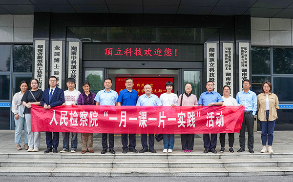 5月31日，由省檢察院案管辦主任、黨支部書記王國忠?guī)ш?duì)，省院案管辦黨支部一行深入頂立科技，開展“檢察連企業(yè)，服務(wù)‘三高四新’ ”活動(dòng)。頂立科技董事長戴煜、黨支部書記肖偉飛熱情接待。 案管辦黨支部一行首先參觀了公司展示廳和黨建陣地，直觀感受公司的科技成果與黨建文化。緊接著的座談會(huì)上，戴煜董事長詳細(xì)介紹了公司的發(fā)展歷程、經(jīng)營現(xiàn)狀及產(chǎn)品應(yīng)用領(lǐng)域等。他特別提到，公司在2023年2月發(fā)生的重大技術(shù)與商業(yè)秘密盜竊案件，得到了檢察院等部門的高度重視，嚴(yán)厲打擊了商業(yè)秘密犯罪行為和犯罪分子的囂張氣焰，不僅有力維護(hù)了公司的合法權(quán)益，更為公司的穩(wěn)健發(fā)展注入了信心。對此表示衷心感謝！ 同時(shí)，戴煜董事長表示，公司始終堅(jiān)持“把優(yōu)秀員工培養(yǎng)成黨員，把黨員培養(yǎng)成先進(jìn)模范”的原則，致力于打造一支高素質(zhì)、有戰(zhàn)斗力的黨員隊(duì)伍。正是在這樣的理念指引下，公司黨員們在工作中充分發(fā)揮了先鋒模范作用，以實(shí)際行動(dòng)引領(lǐng)和帶動(dòng)全體員工，為公司的穩(wěn)步發(fā)展提供了有力支撐。 王國忠主任對頂立科技取得的科技創(chuàng)新成果給予高度評價(jià)，在深入交流中，他詳細(xì)了解公司黨建工作開展情況及經(jīng)營中遇到的問題，特別是在商業(yè)秘密保護(hù)方面所采取的措施。他強(qiáng)調(diào)，黨建工作應(yīng)與企業(yè)高質(zhì)量發(fā)展緊密結(jié)合，實(shí)現(xiàn)業(yè)務(wù)與黨建的雙向促進(jìn)。他提出，通過深化檢企合作，打造結(jié)對幫扶品牌，檢察院將在法務(wù)、內(nèi)控等方面為企業(yè)提供支持與幫助，助力企業(yè)高質(zhì)量發(fā)展，服務(wù)我省“三高四新”戰(zhàn)略。